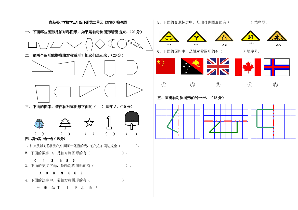 (完整word)青岛版三年级数学下第二单元对称测试题