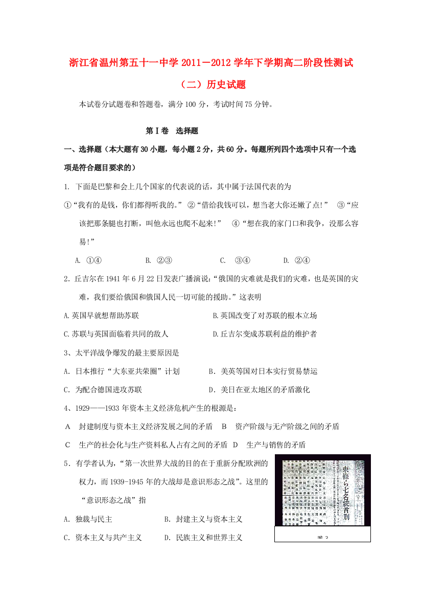 浙江省温州第五十一中学2011－2012学年高二历史下学期阶段性测试（二）试题人民版