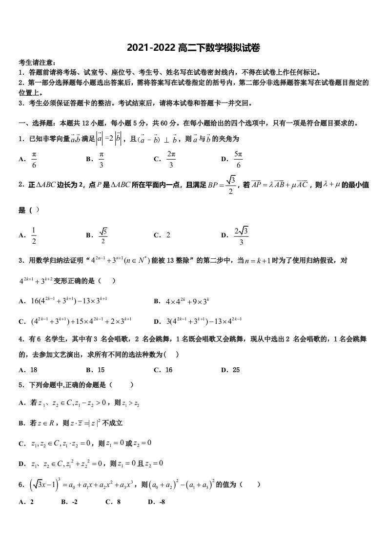 2022届东北三省四市教研联合体数学高二下期末学业水平测试试题含解析