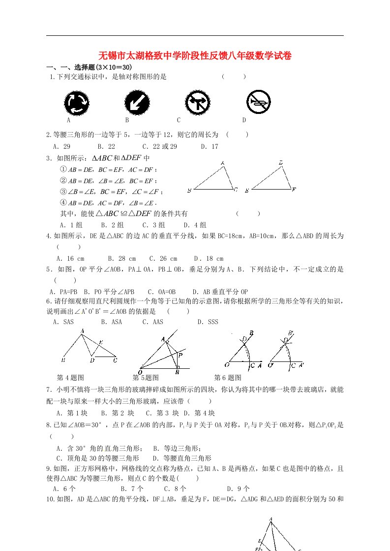 江苏省无锡市太湖格致中学八级数学10月月考试题