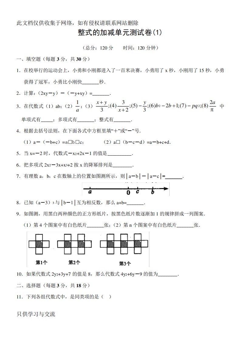 整式的加减单元测试卷及答案1电子教案