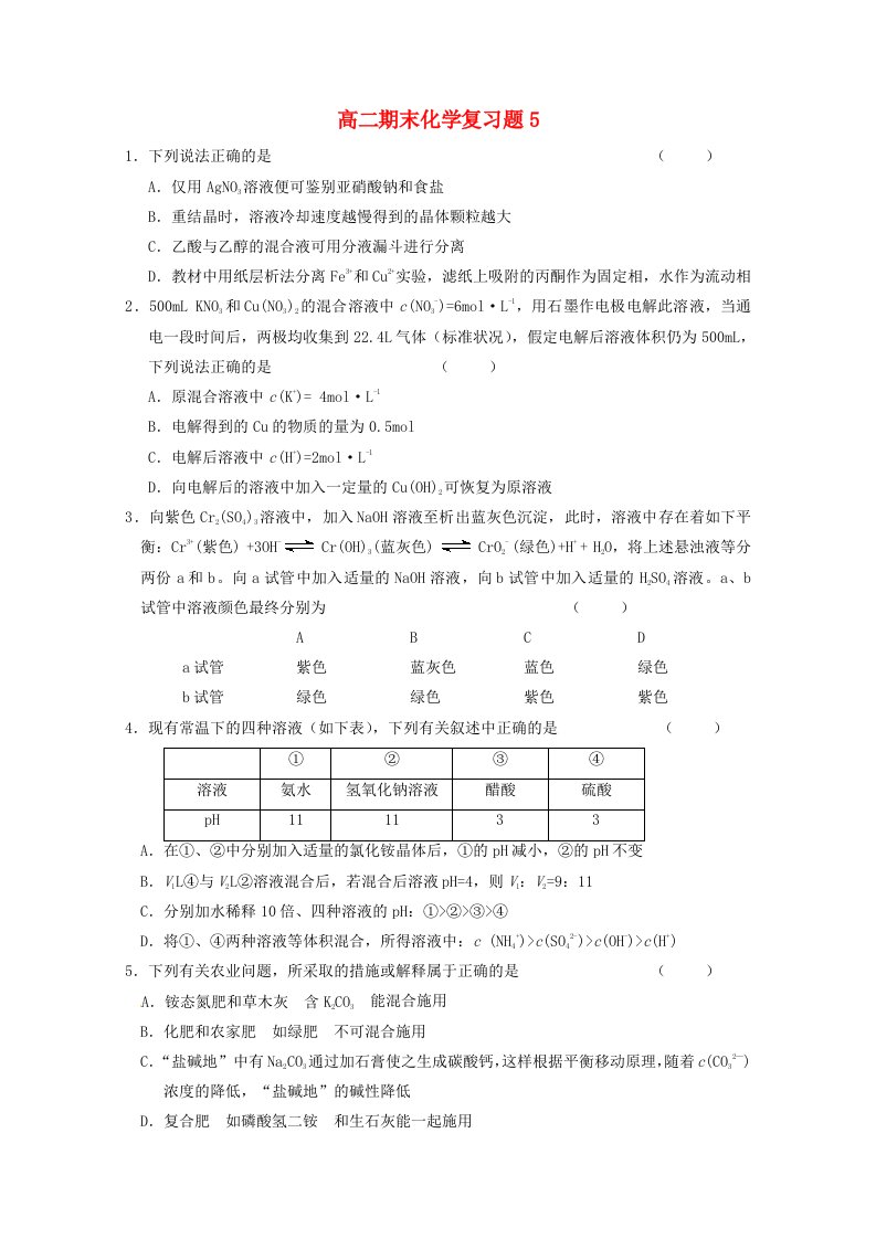 浙江省东阳中学高二化学上学期期末练习试题5（无答案）