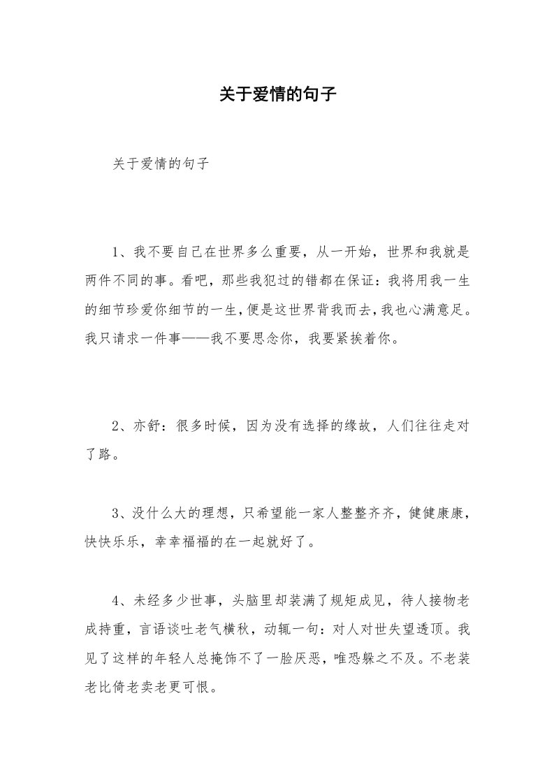 关于爱情的句子_1