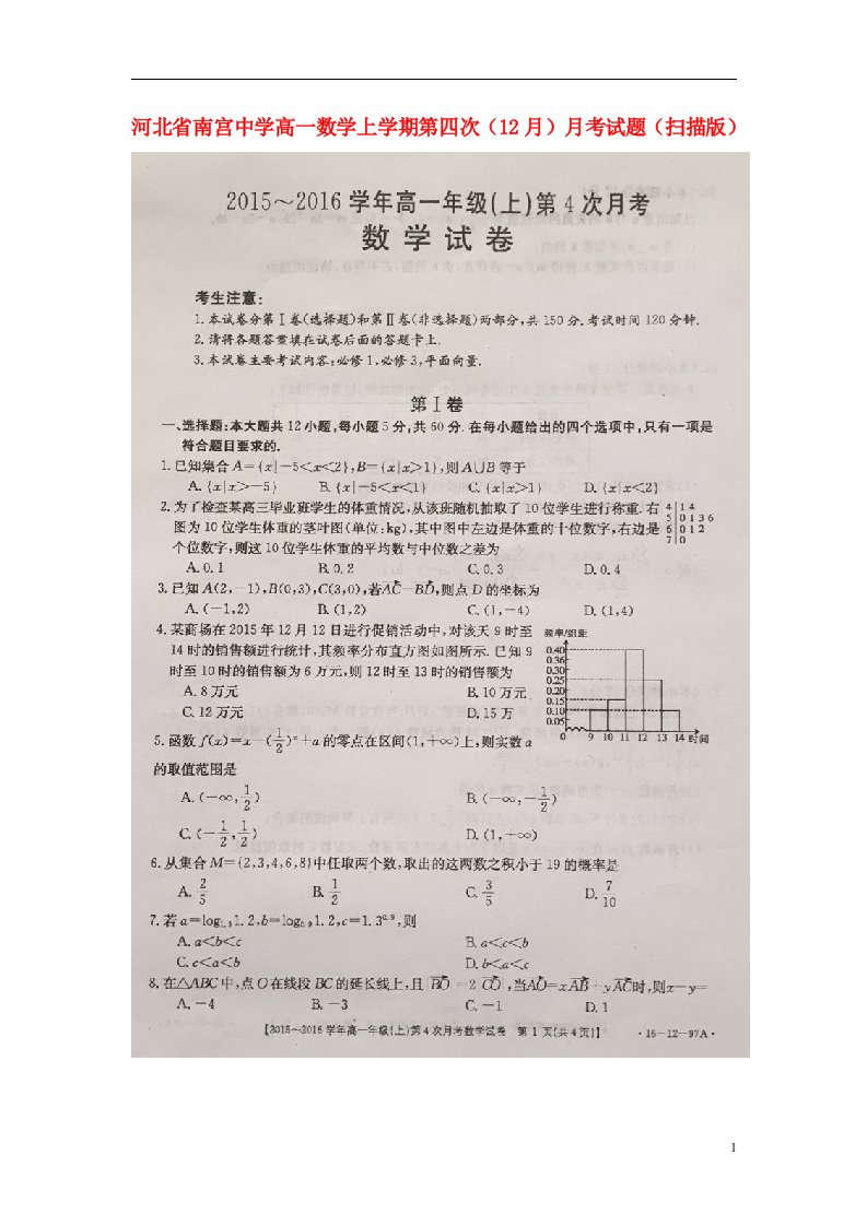 河北省南宫中学高一数学上学期第四次（12月）月考试题（扫描版）