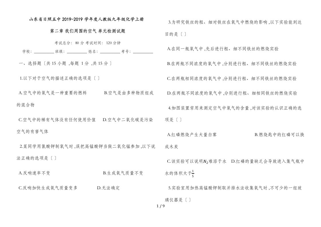 山东省日照五中度人教版九年级化学上册