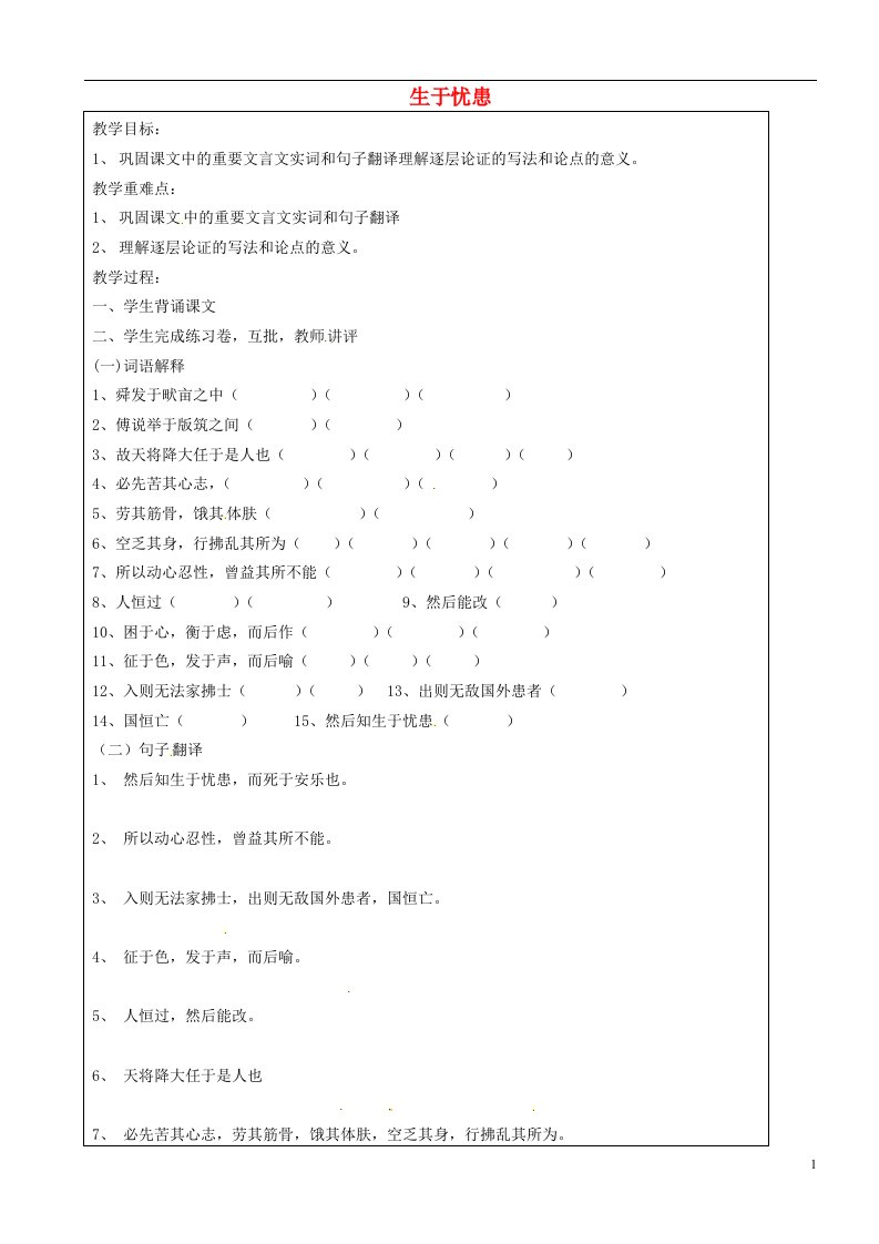 上海市罗泾中学八年级语文上学期