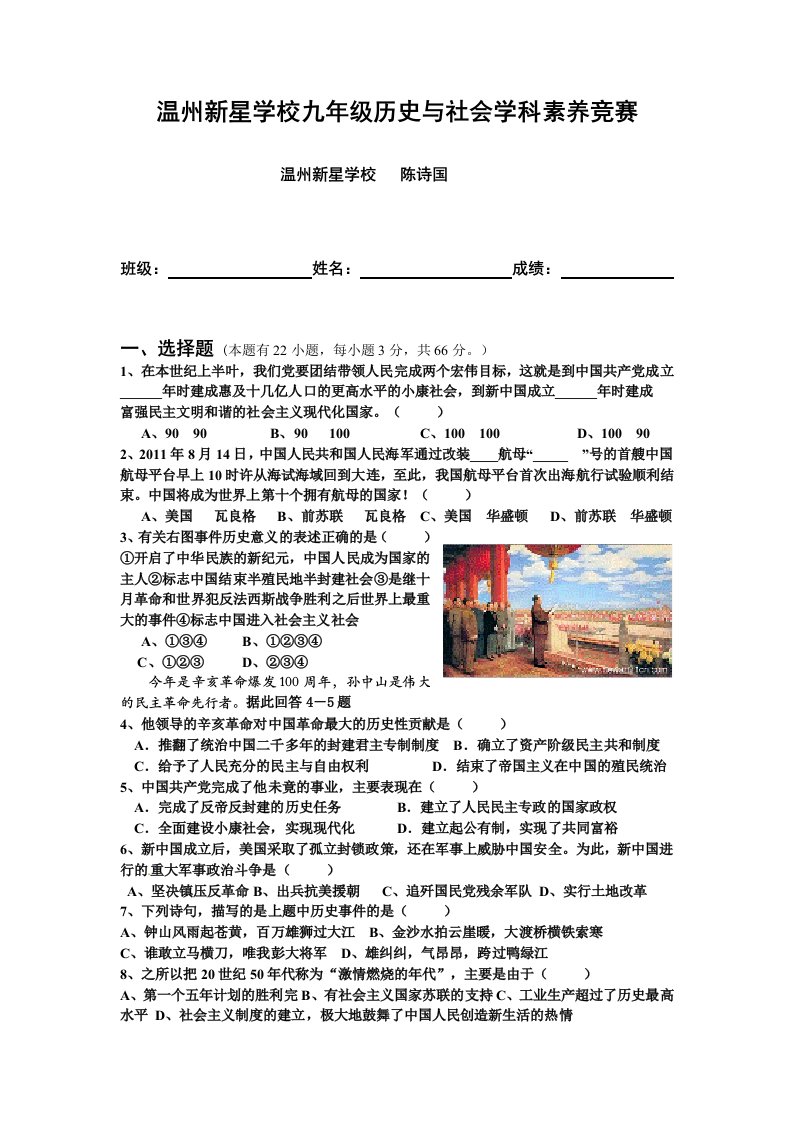 温州新星学校九年级历史与社会学科素养竞赛