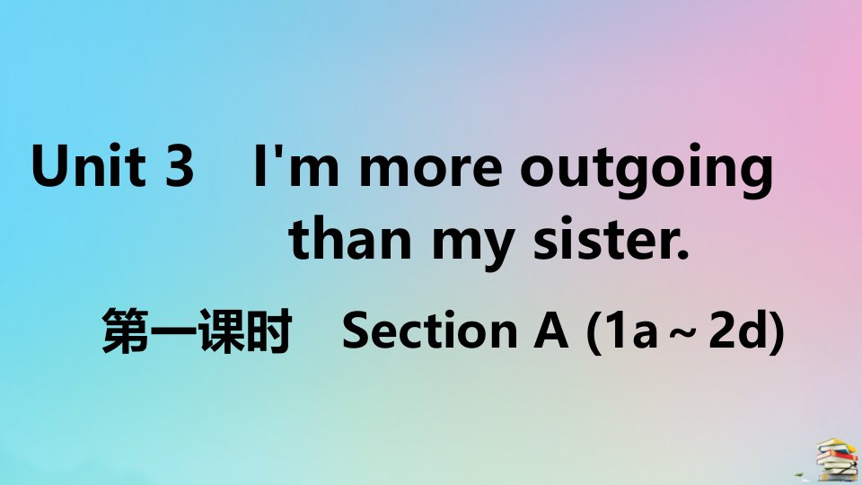 江西专版八年级英语上册Unit3I’mmoreoutgoingthanmysister第1课时作业课件新版人教新目标版