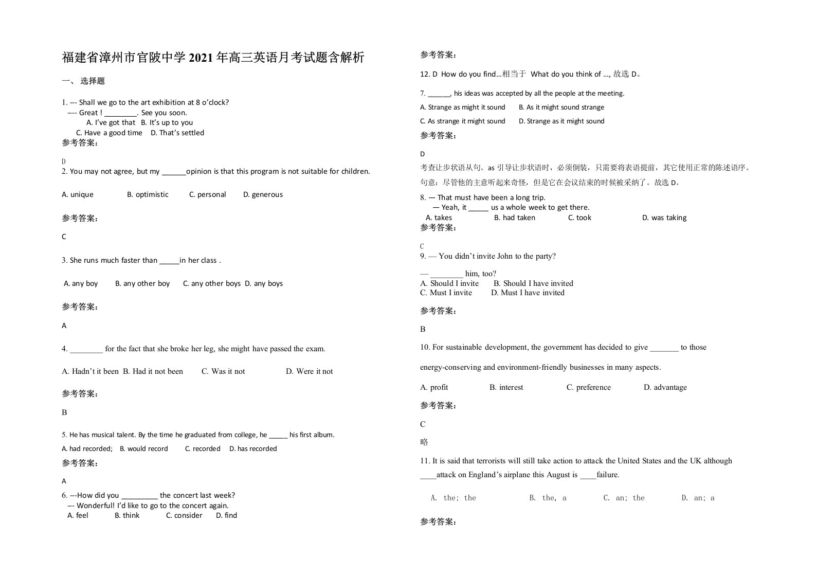 福建省漳州市官陂中学2021年高三英语月考试题含解析