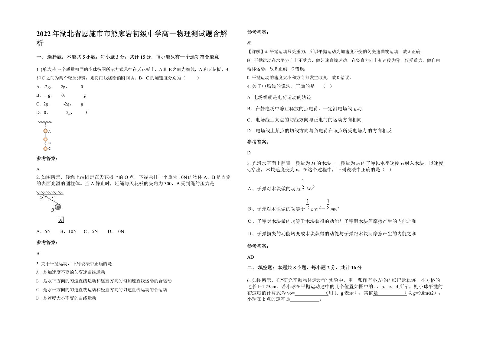 2022年湖北省恩施市市熊家岩初级中学高一物理测试题含解析