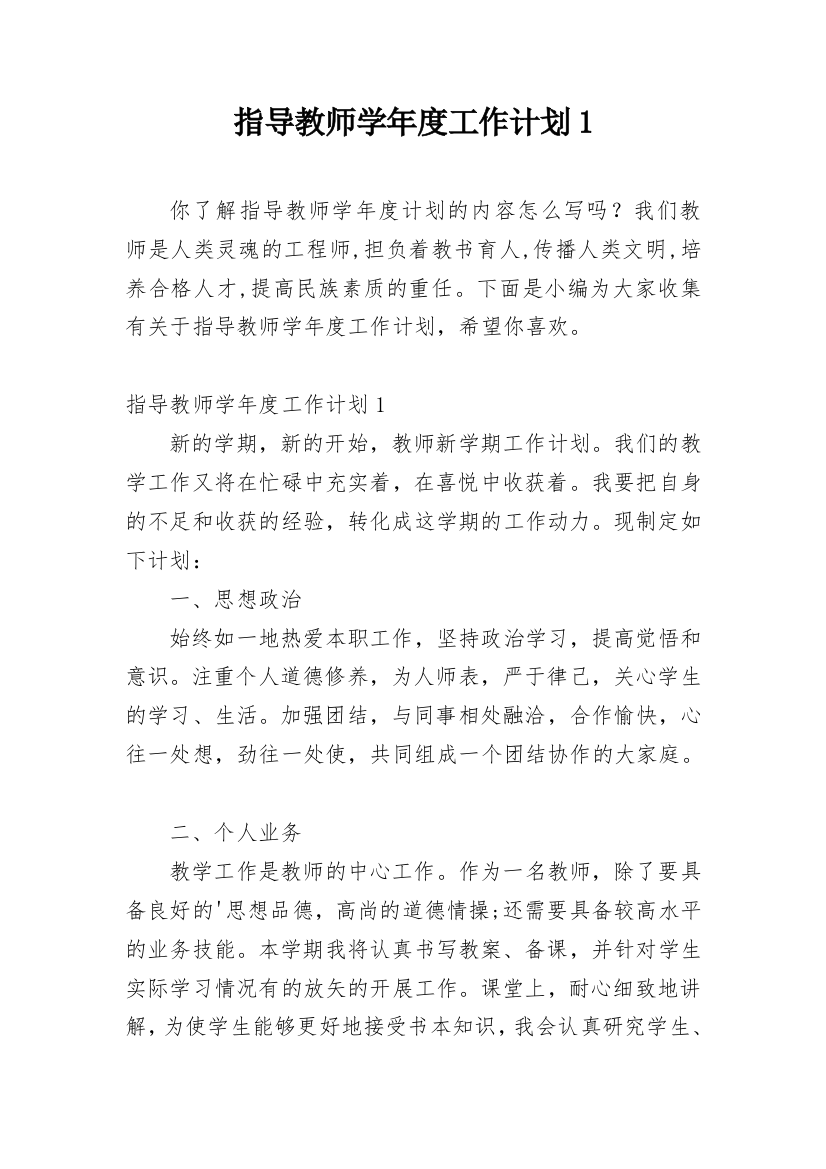 指导教师学年度工作计划1