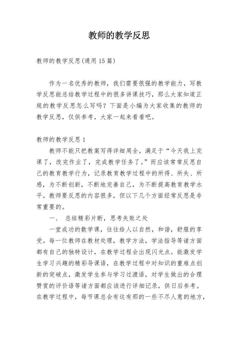 教师的教学反思_4