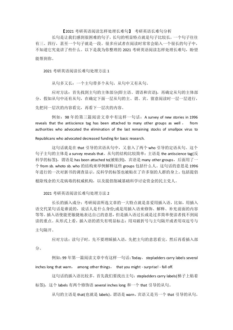 2021考研英语阅读怎样处理长难句