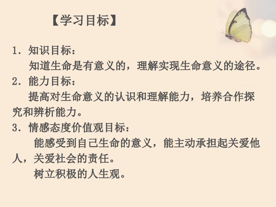 绽放生命之花感受生命的意义主题班会ppt课件