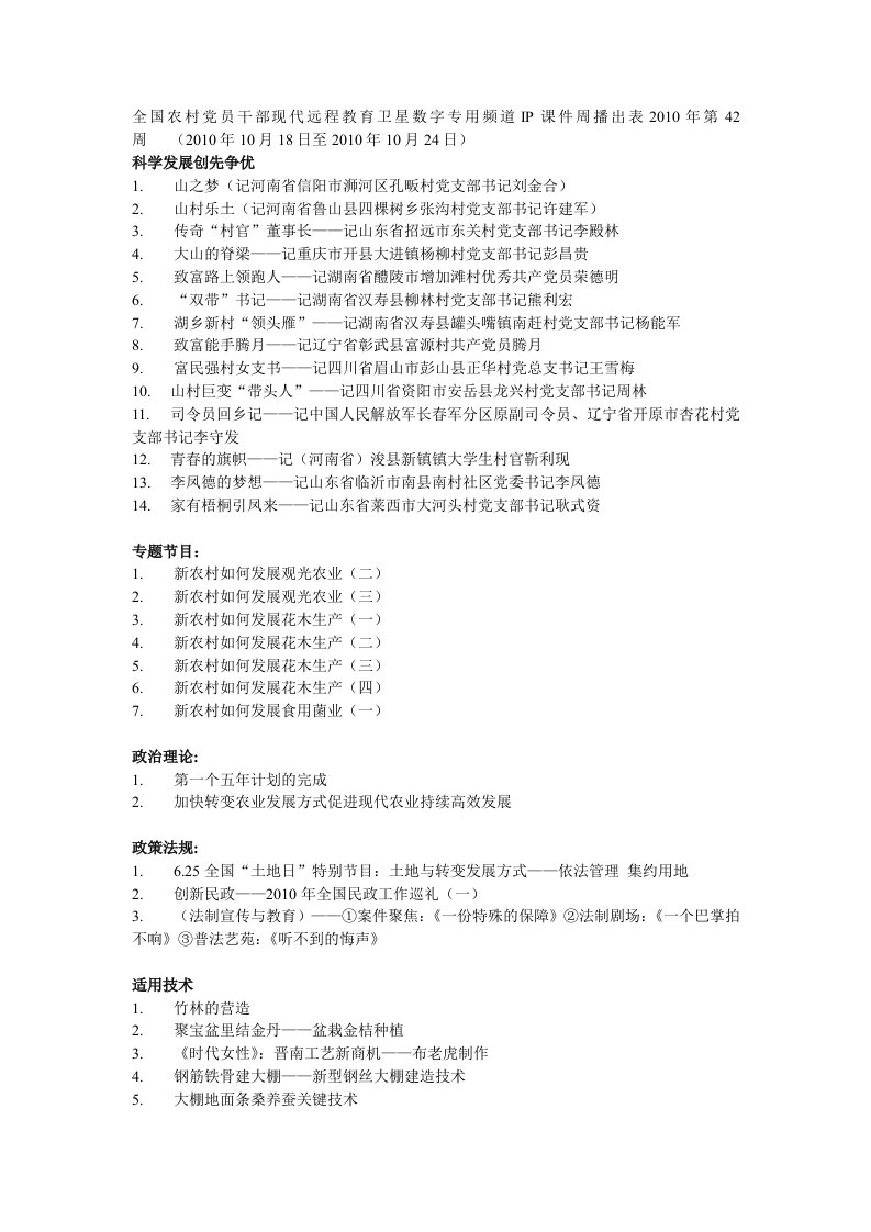 全国农村党员干部现代远程教育卫星数字专用频道IP课件