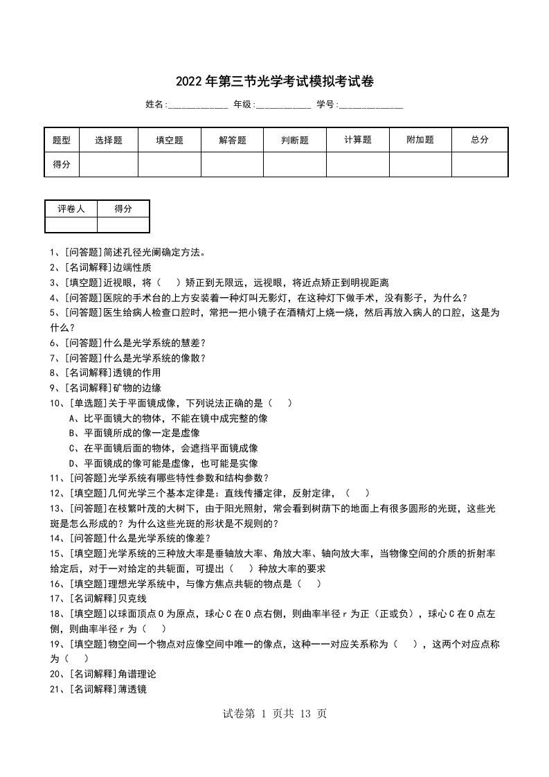 2022年第三节光学考试模拟考试卷