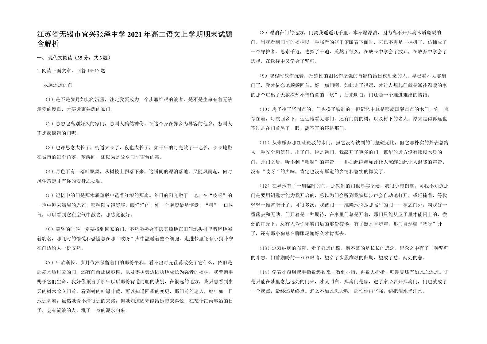 江苏省无锡市宜兴张泽中学2021年高二语文上学期期末试题含解析