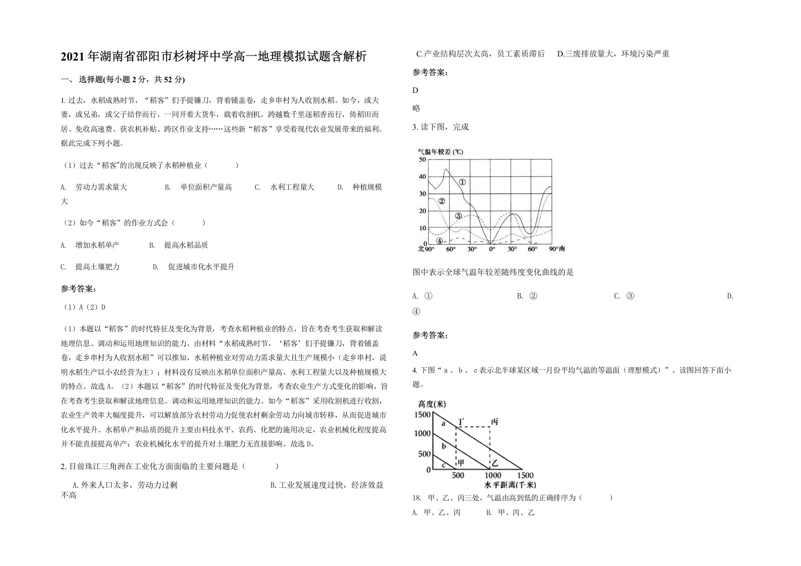 2021年湖南省邵阳市杉树坪中学高一地理模拟试题含解析