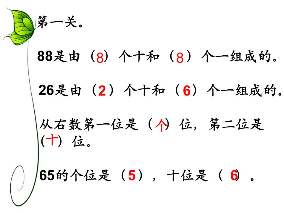 一年级下册数学课件2.7两位数加一位数不进位丨浙教版共22张PPT