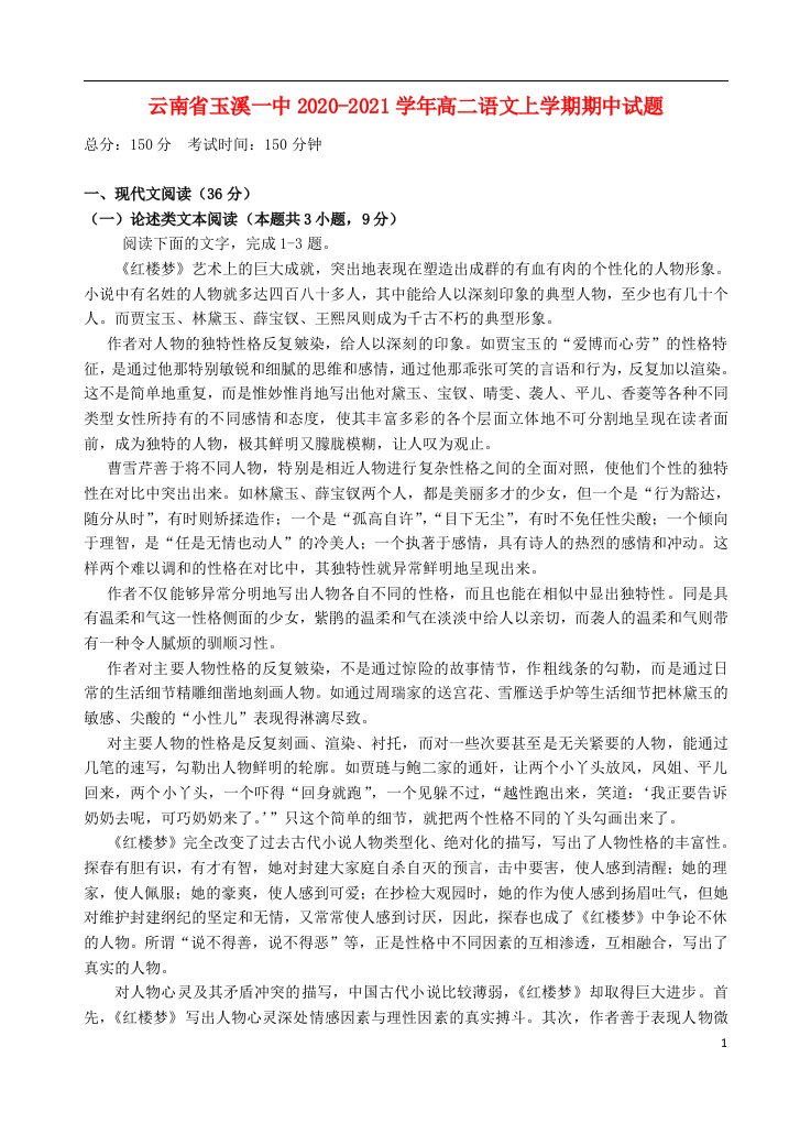 云南省玉溪一中2020_2021学年高二语文上学期期中试题