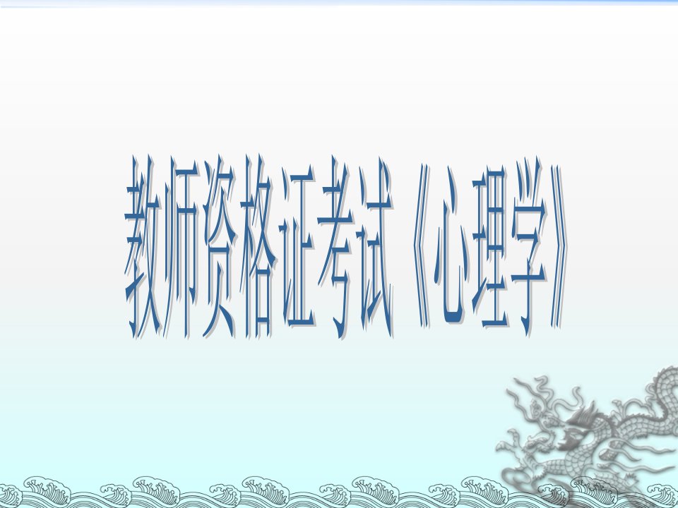 教师资格证