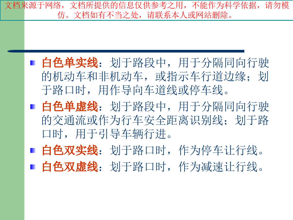 最新交通标线设置方法专业知识讲座