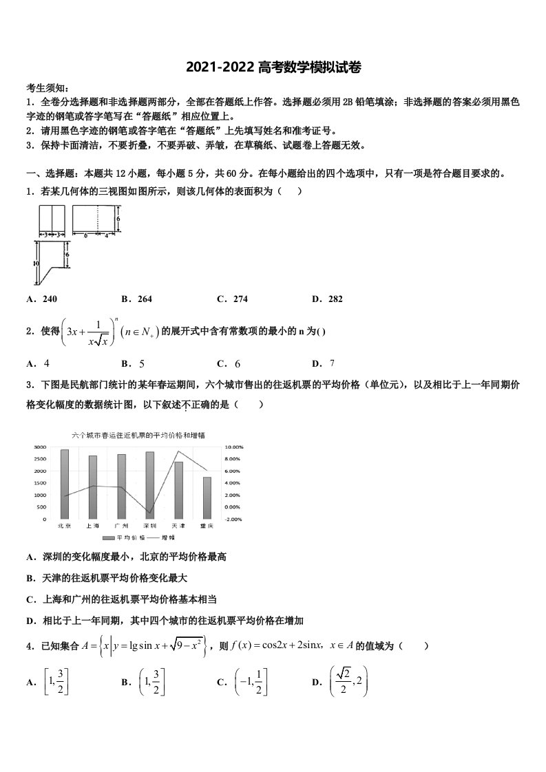 2022届江苏省苏北三市高三最后一模数学试题含解析