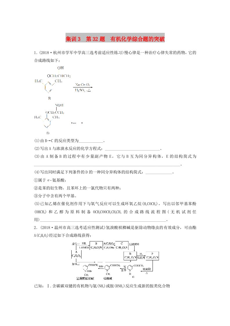 （浙江专版）备战2019高考化学一轮复习