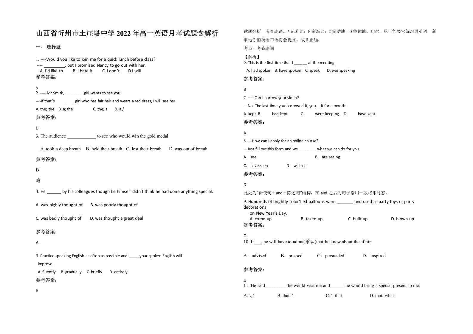 山西省忻州市土崖塔中学2022年高一英语月考试题含解析