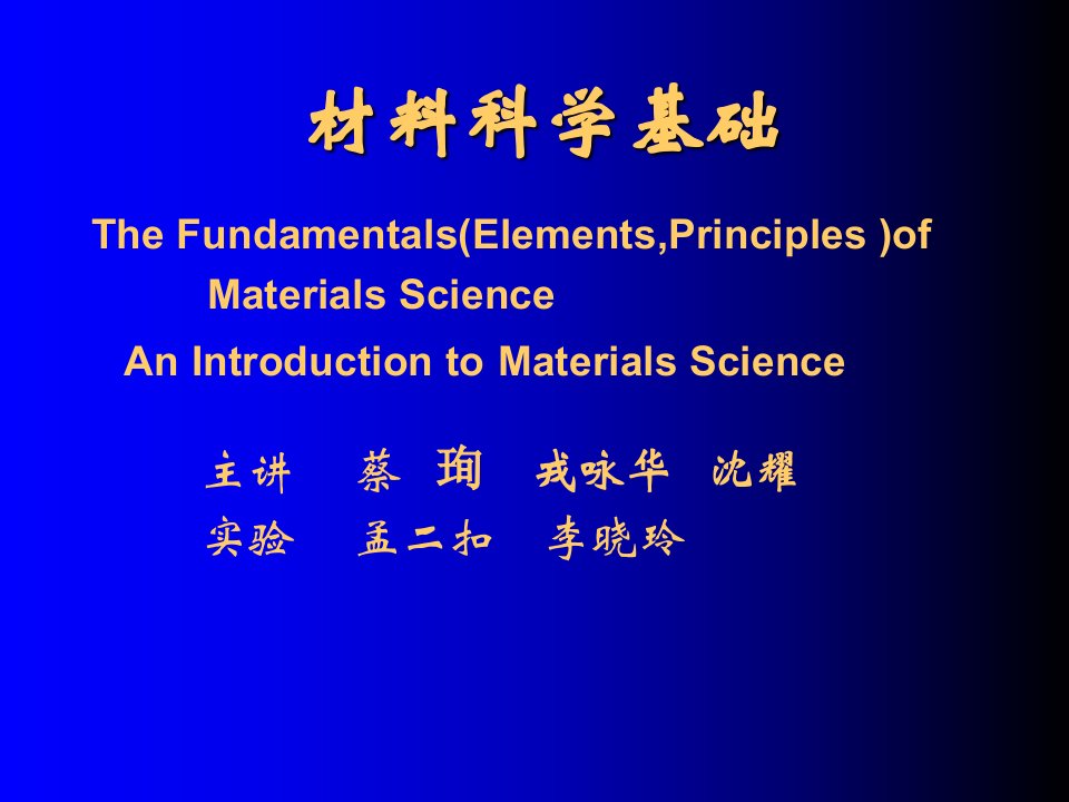 材料科学基础ppt