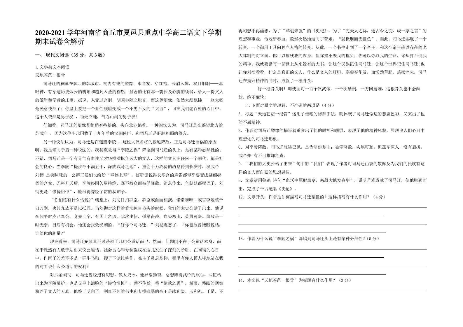 2020-2021学年河南省商丘市夏邑县重点中学高二语文下学期期末试卷含解析