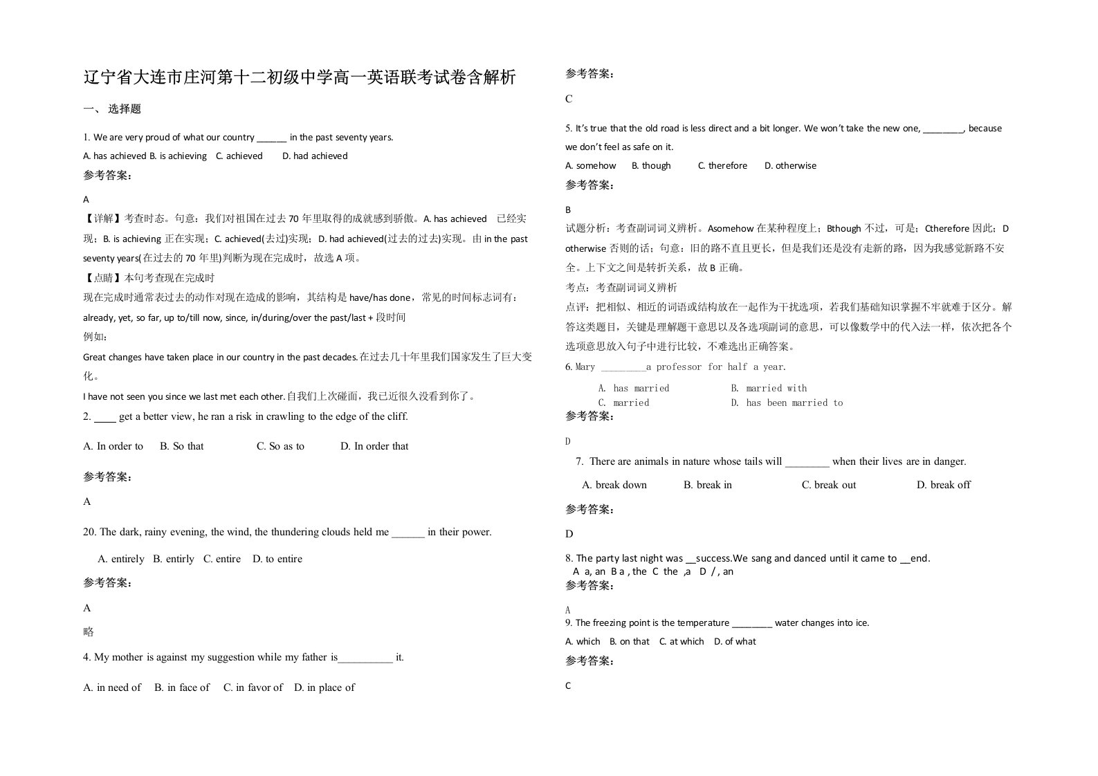 辽宁省大连市庄河第十二初级中学高一英语联考试卷含解析