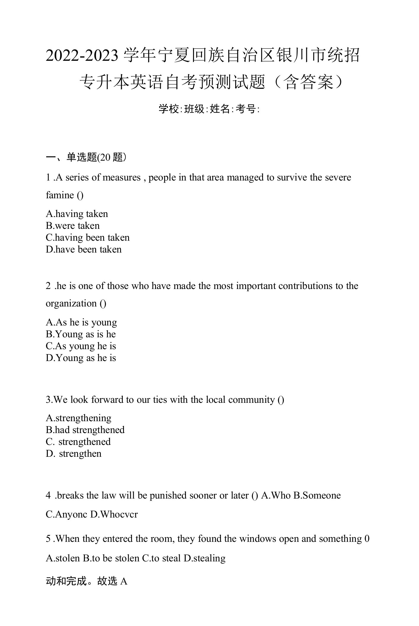 2022-2023学年宁夏回族自治区银川市统招专升本英语自考预测试题(含答案)