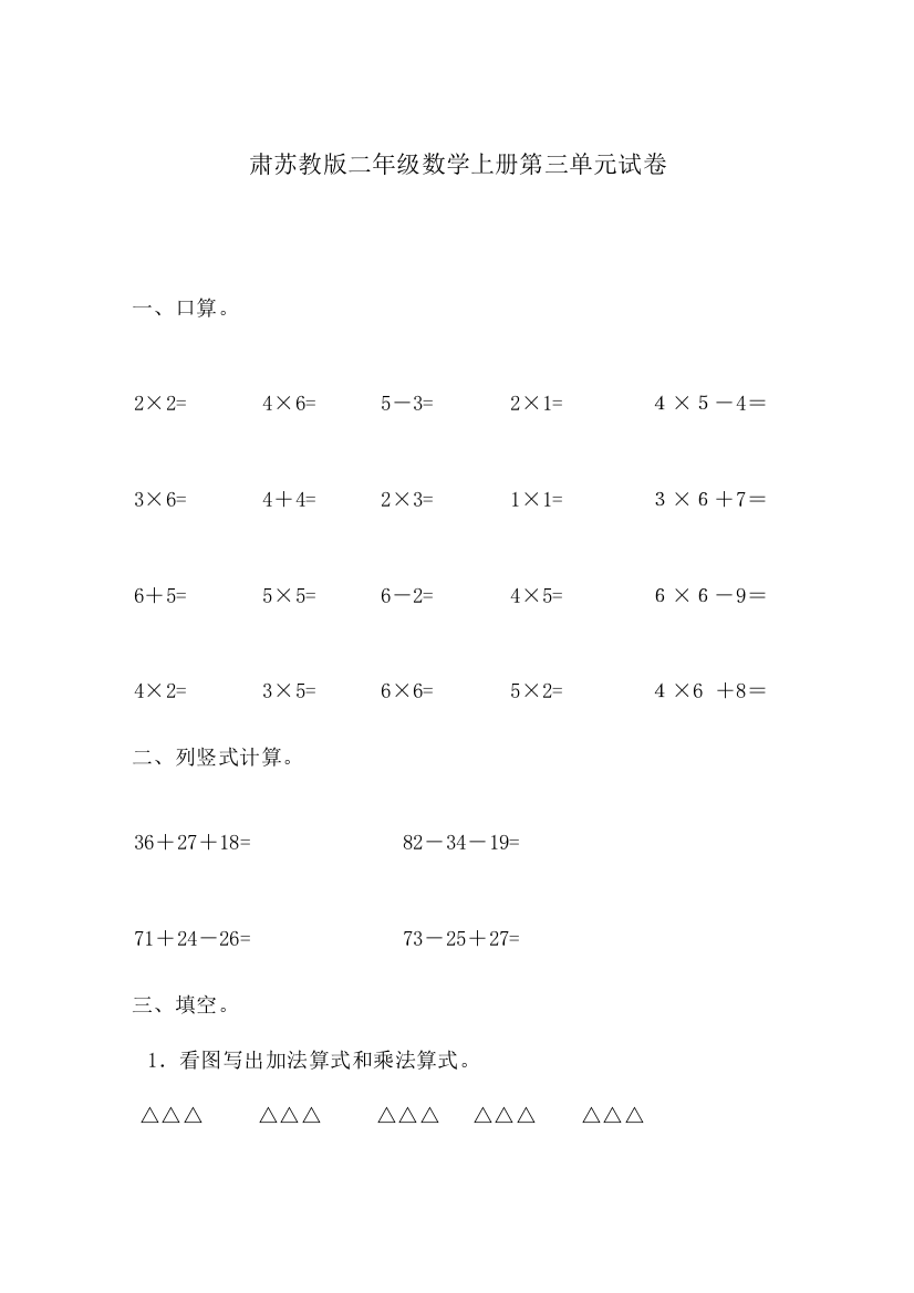 苏教版新二年级数学上册第三单元试卷