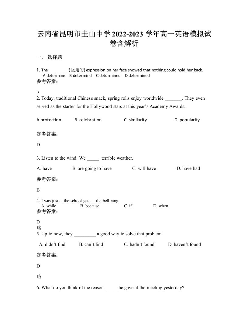 云南省昆明市圭山中学2022-2023学年高一英语模拟试卷含解析