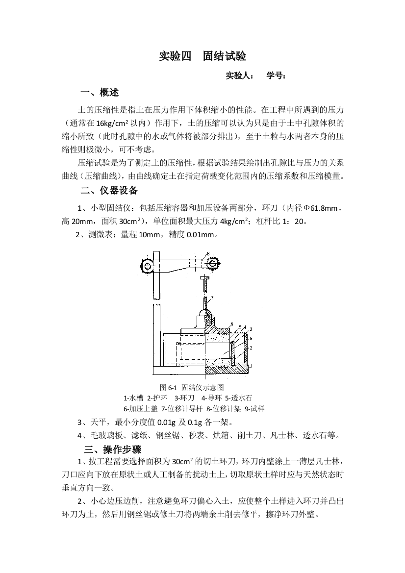 固结实验工作报告