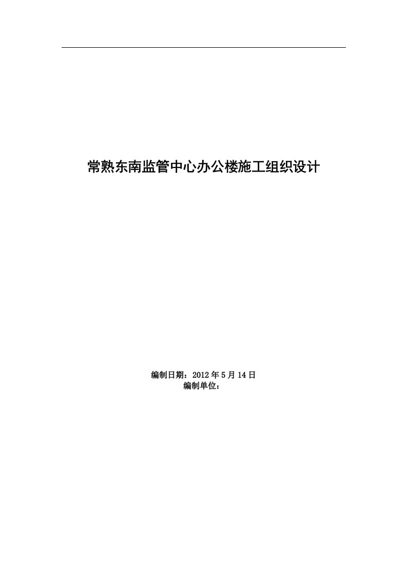 10某办公楼施工组织设计