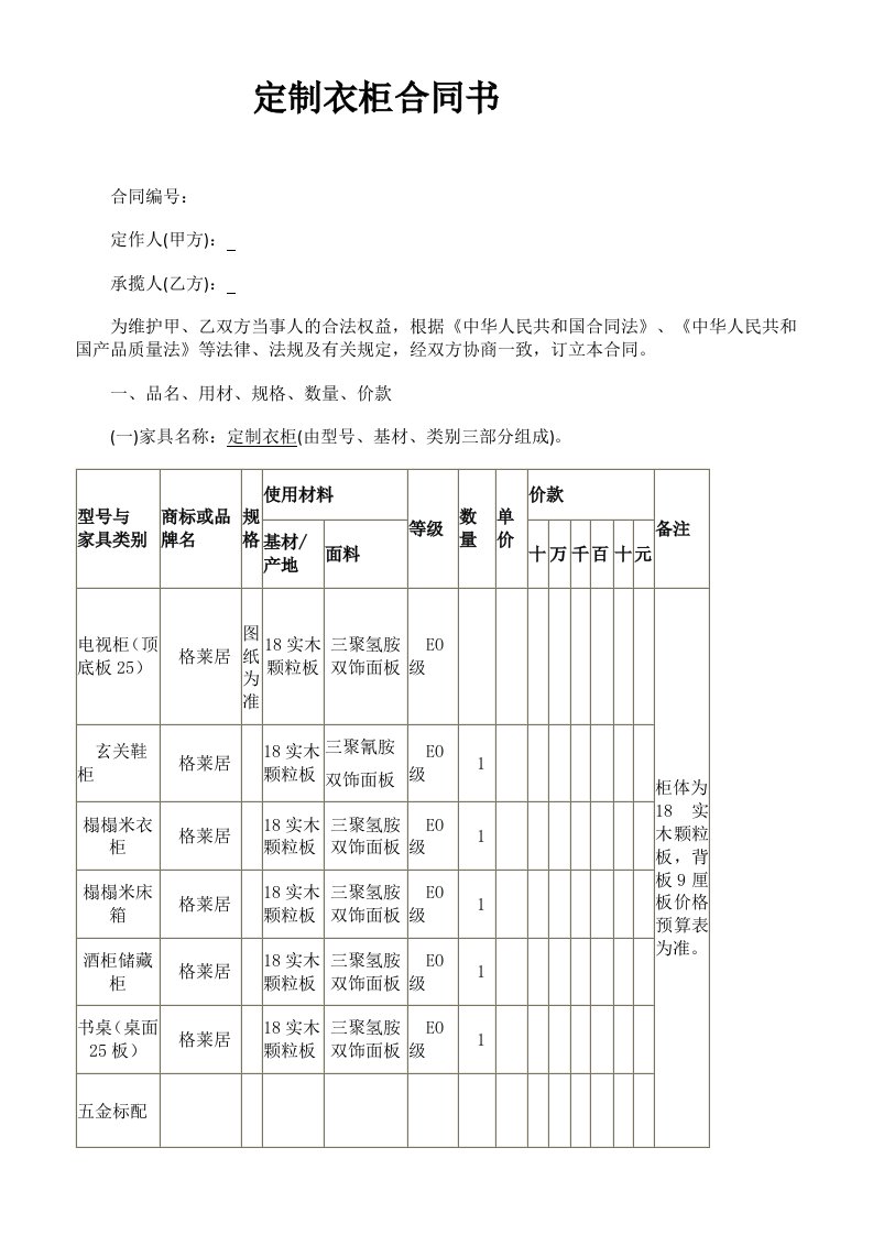 定制衣柜合同