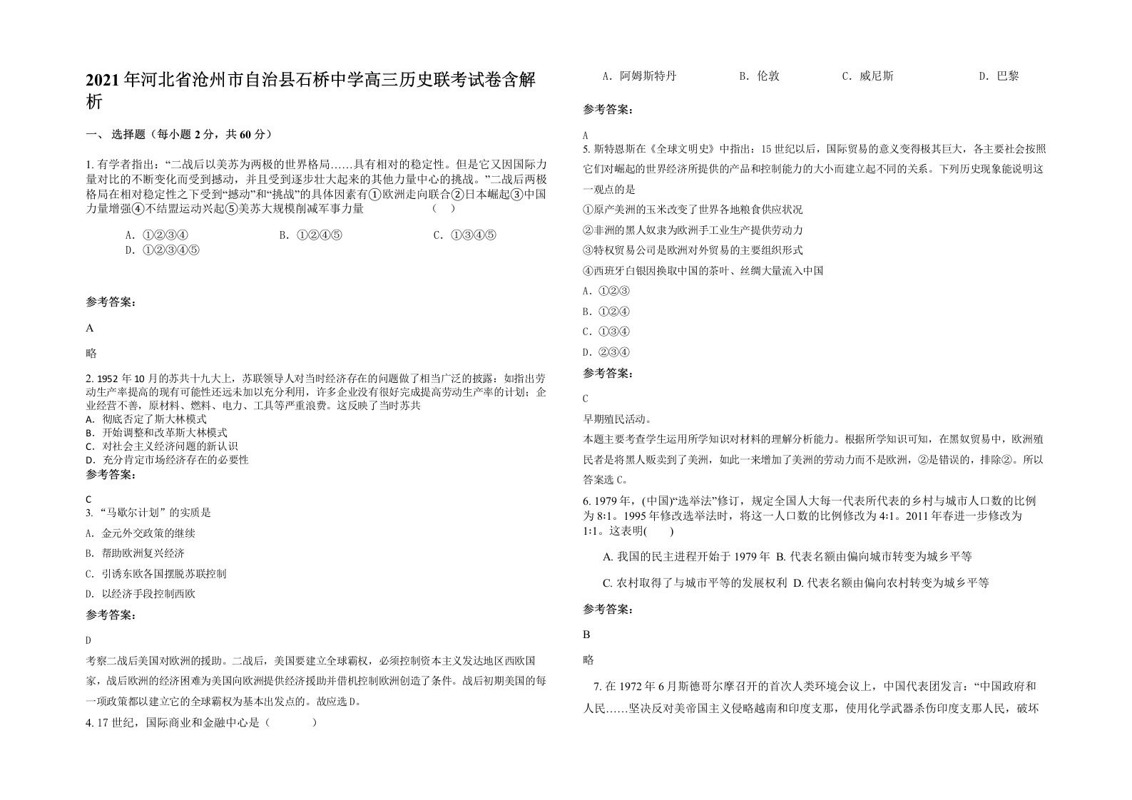 2021年河北省沧州市自治县石桥中学高三历史联考试卷含解析