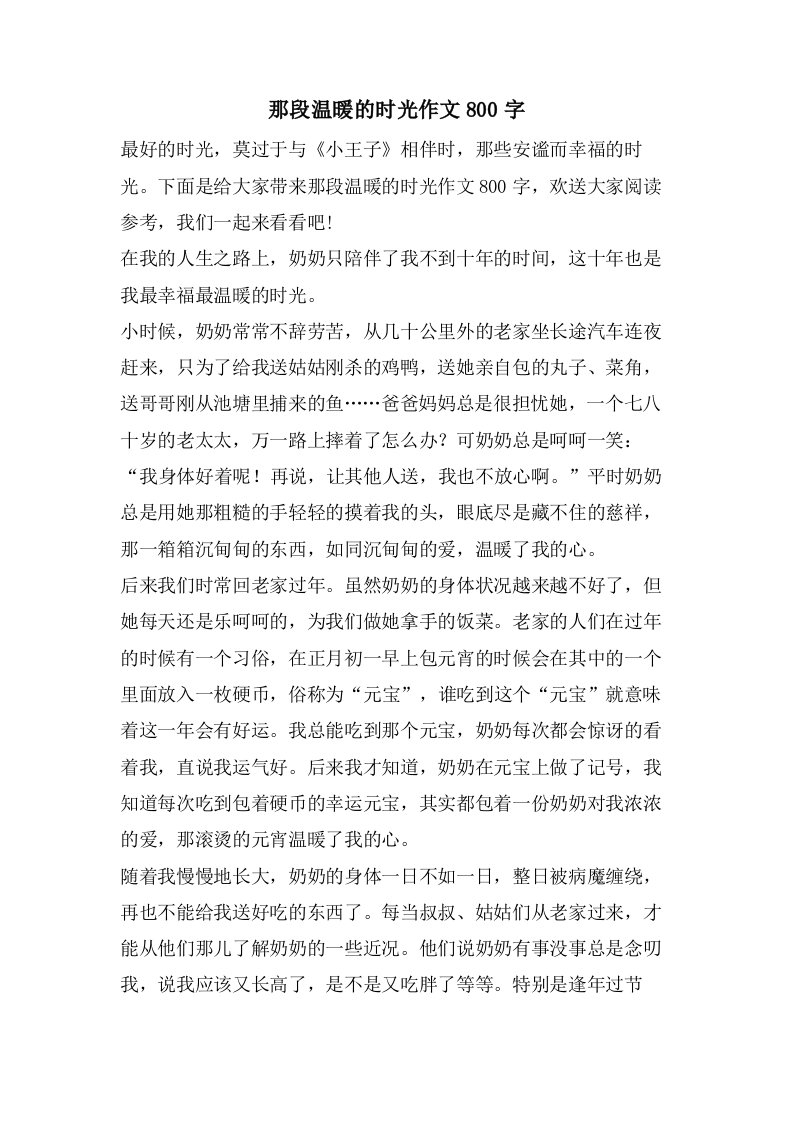 那段温暖的时光作文800字