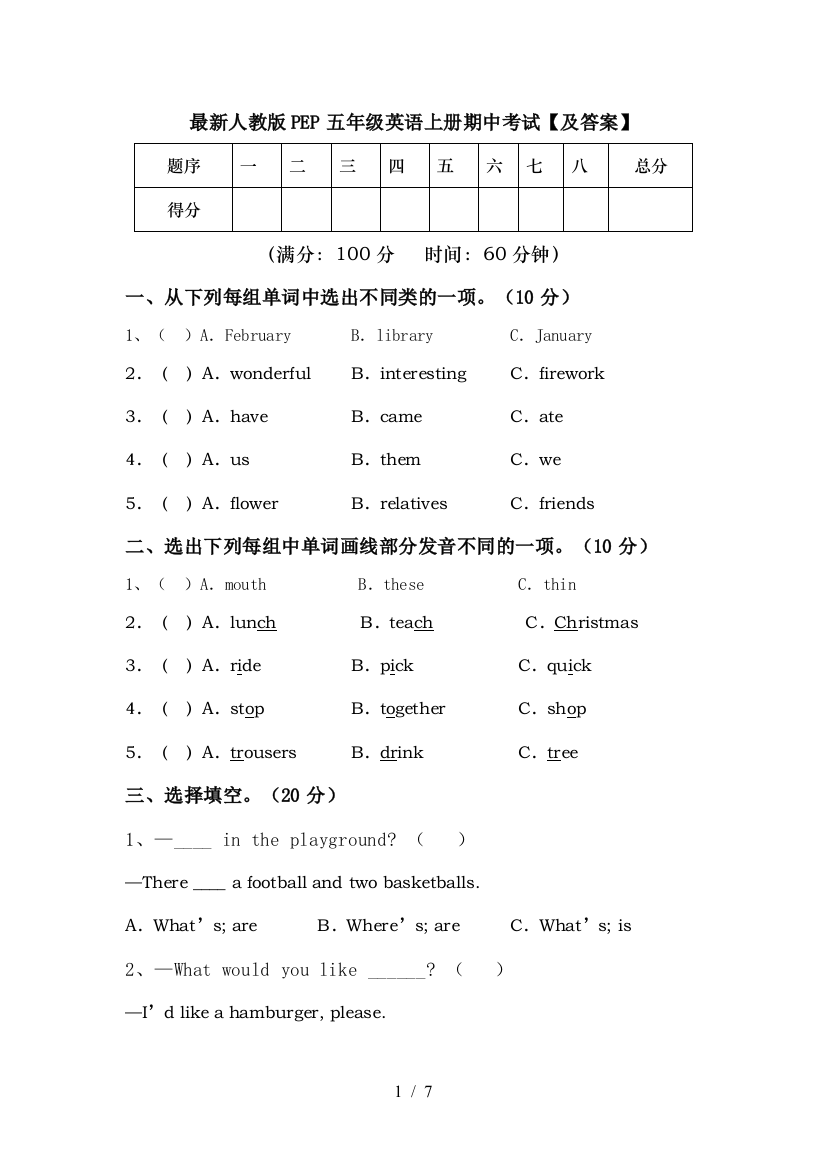 最新人教版PEP五年级英语上册期中考试【及答案】