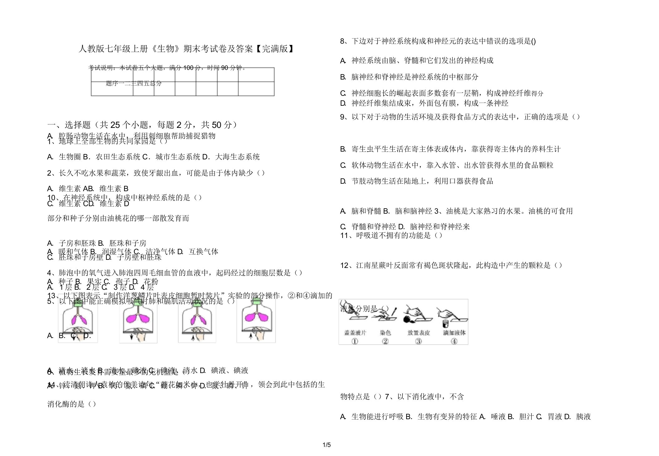 人教版七年级上册《生物》期末考试卷【完美版】