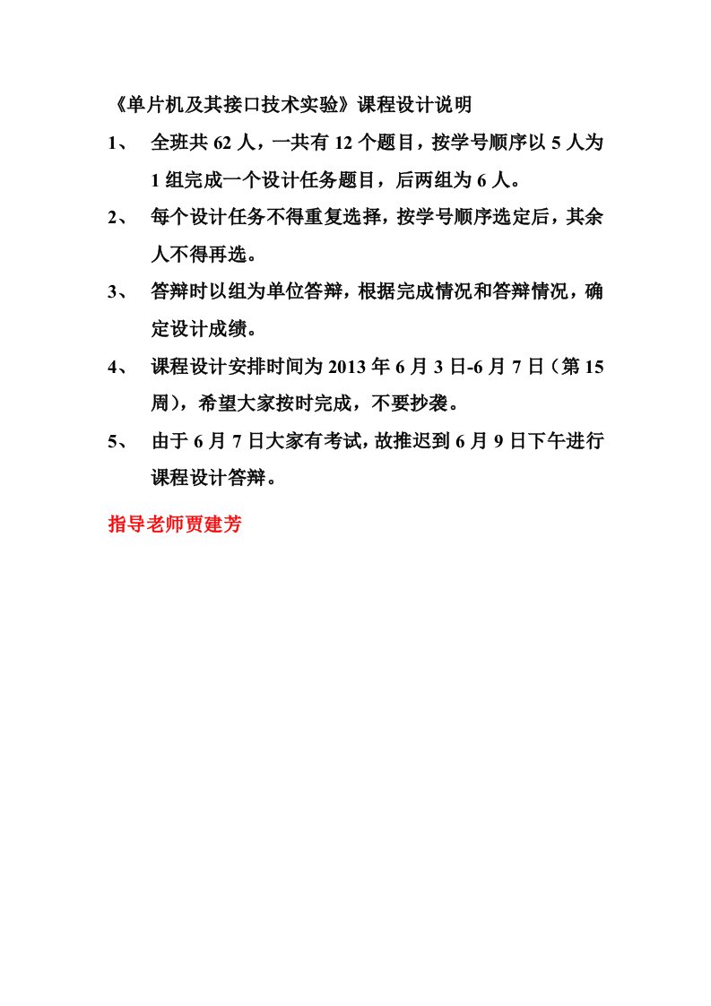 单片机及其接口技术课程设计任务书