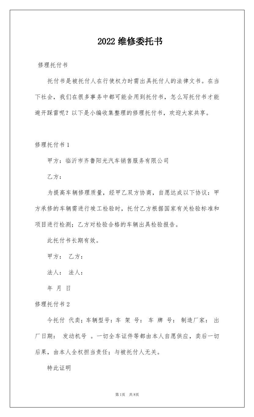 2022维修委托书