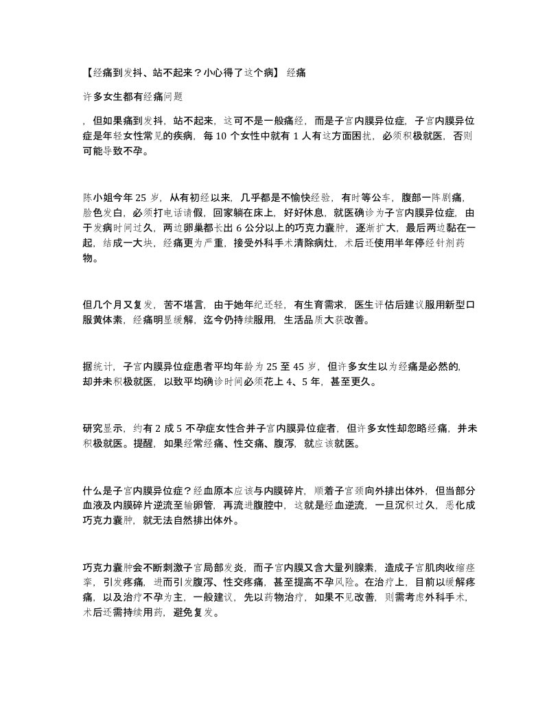 经痛到发抖站不起来小心得了这个病经痛