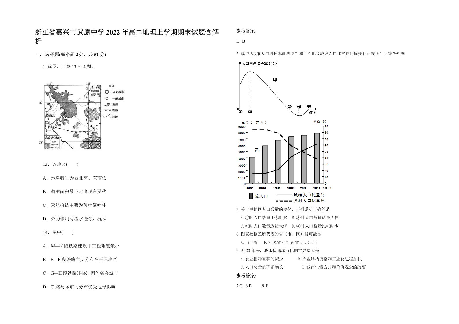 浙江省嘉兴市武原中学2022年高二地理上学期期末试题含解析