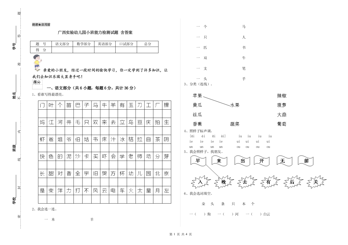 广西实验幼儿园小班能力检测试题-含答案