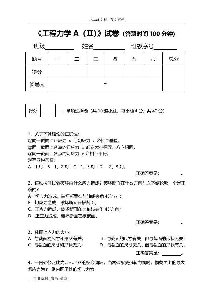 工程力学试题(卷）和答案解析