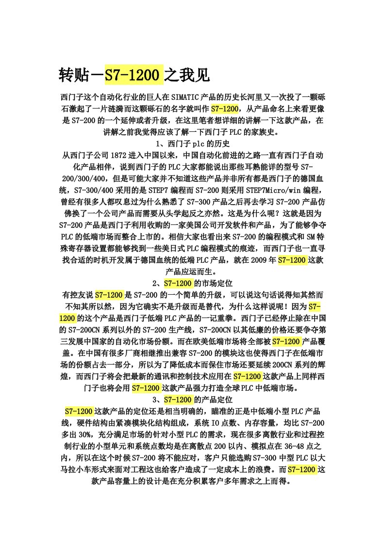 西门子PLC的家族史-S7-1200之我见