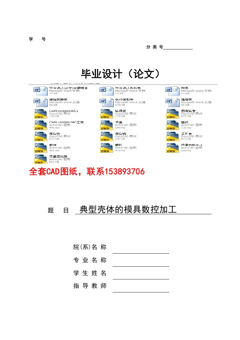 典型壳体的模具数控加工全套图纸